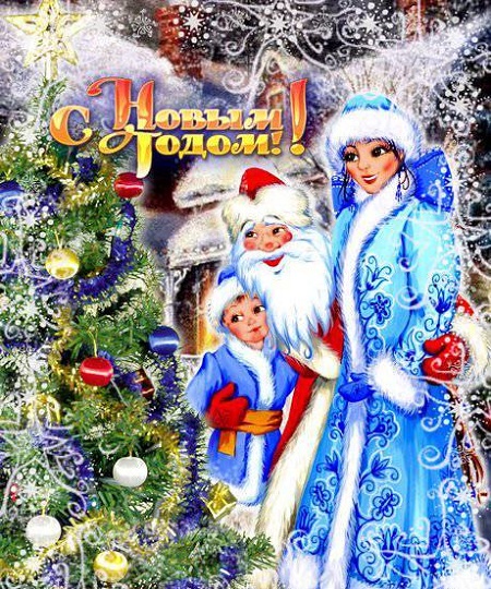 С  Новым годом и Рождеством!